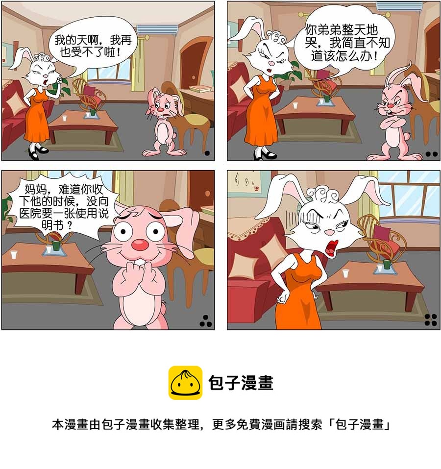 《儿童笑话书》儿童笑话书 第11集 第11页