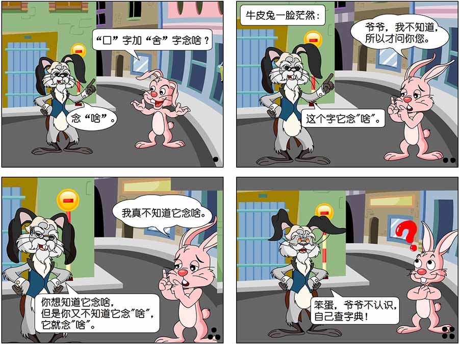 《儿童笑话书》儿童笑话书 第11集 第2页