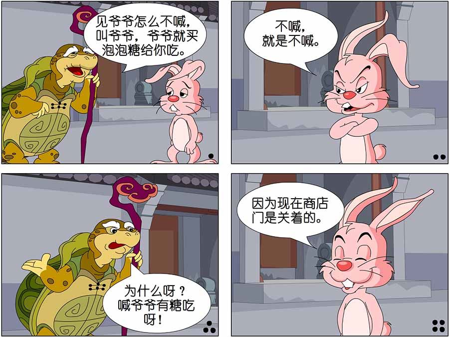 《儿童笑话书》儿童笑话书 第11集 第3页