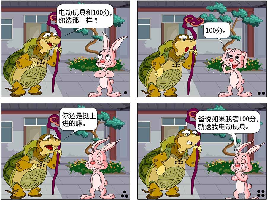 《儿童笑话书》儿童笑话书 第11集 第4页