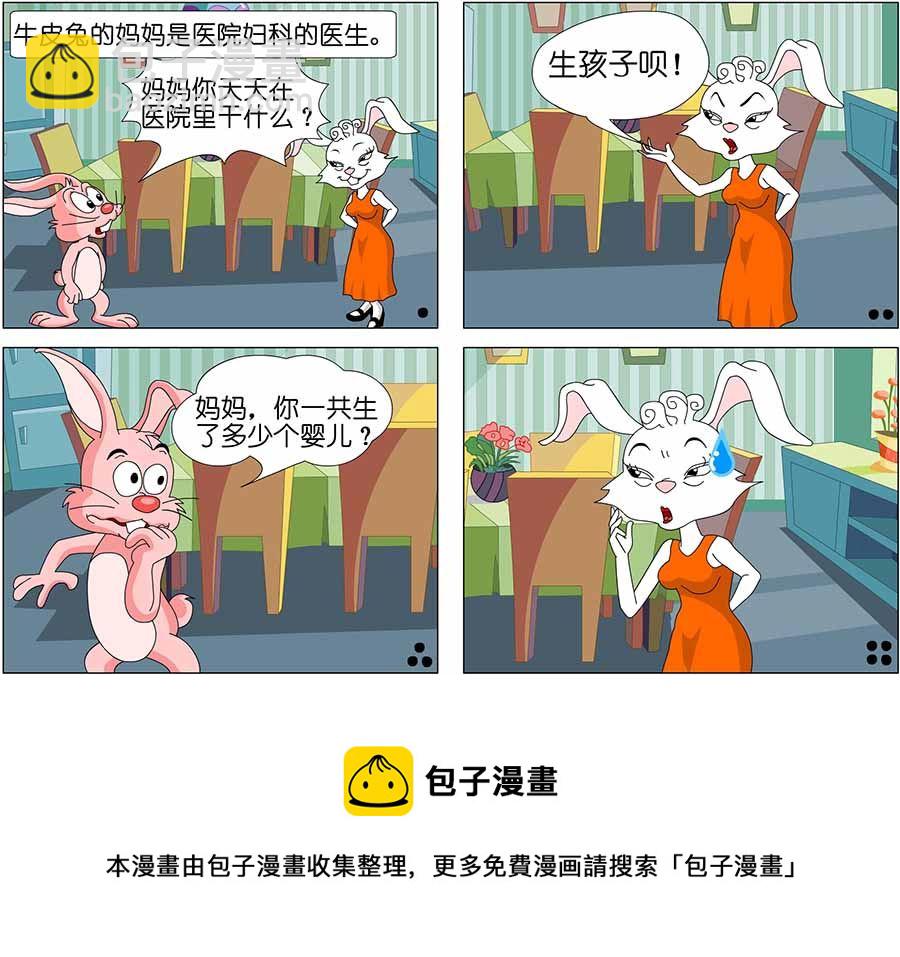 《儿童笑话书》儿童笑话书 第11集 第5页
