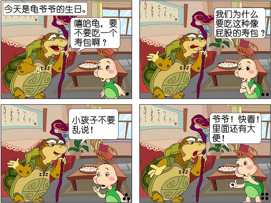 《儿童笑话书》儿童笑话书 第11集 第7页