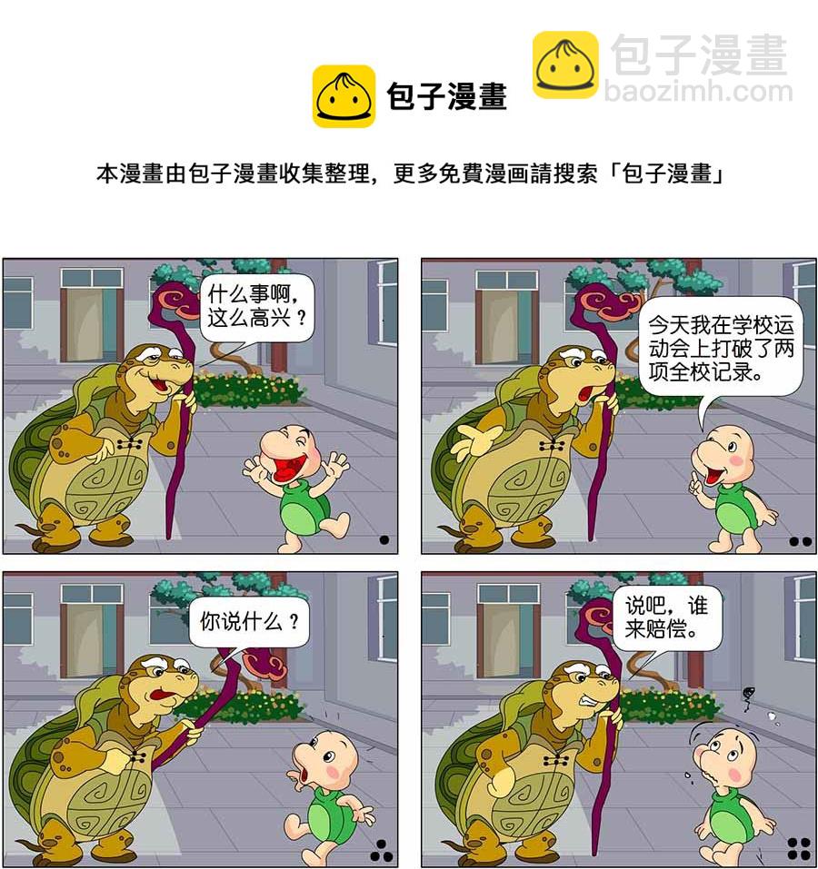 《儿童笑话书》儿童笑话书 第11集 第9页
