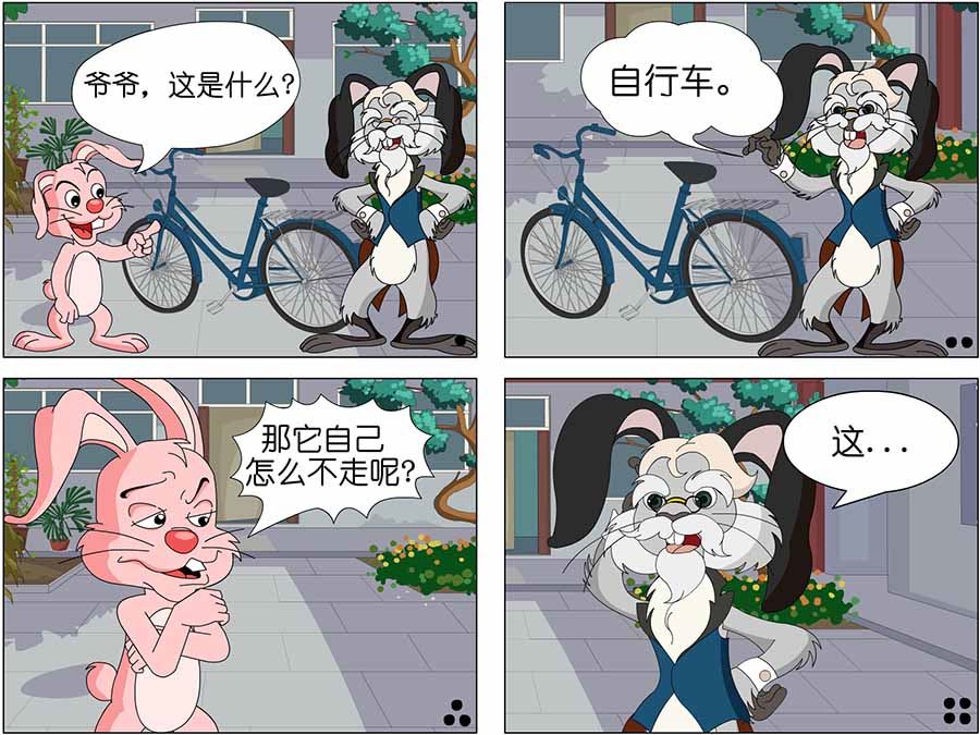 《儿童笑话书》儿童笑话书 第14集 第10页
