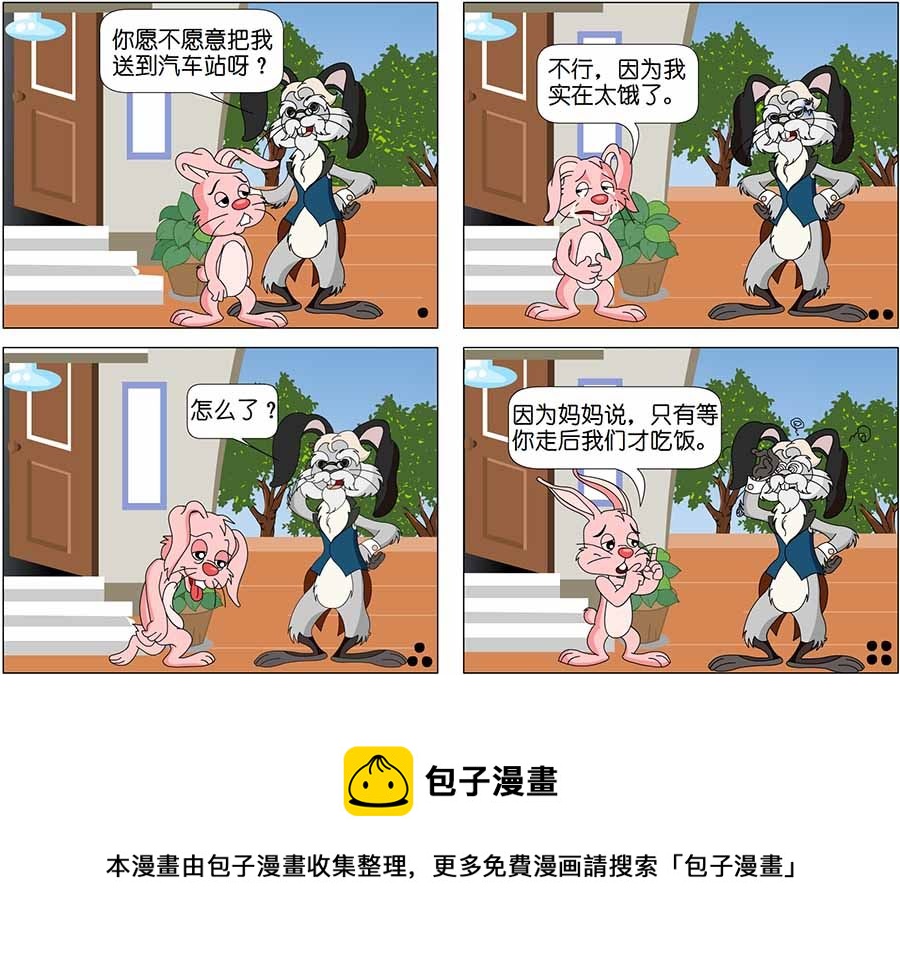 《儿童笑话书》儿童笑话书 第14集 第11页