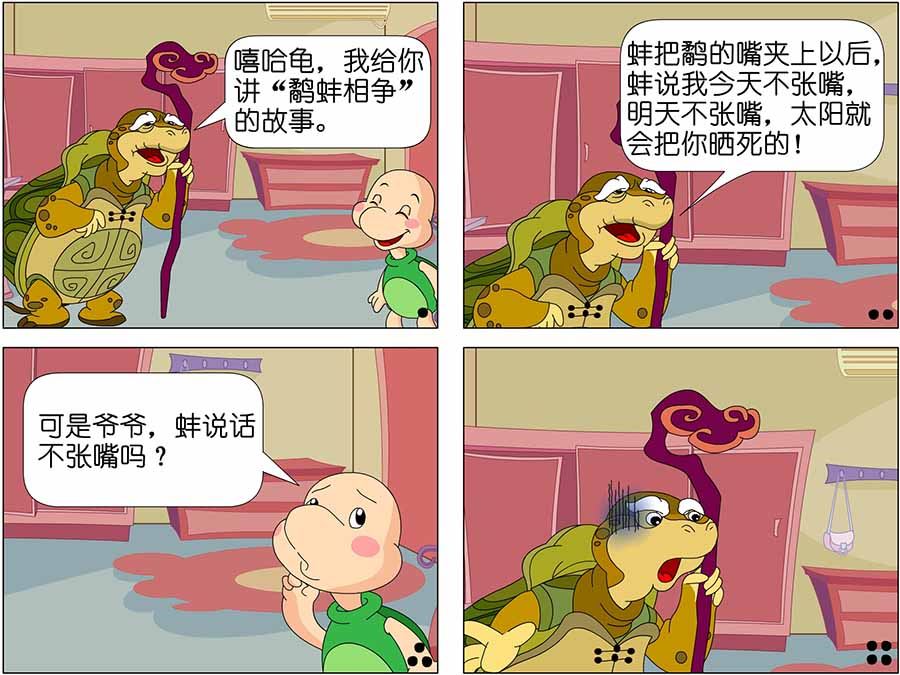 《儿童笑话书》儿童笑话书 第14集 第2页