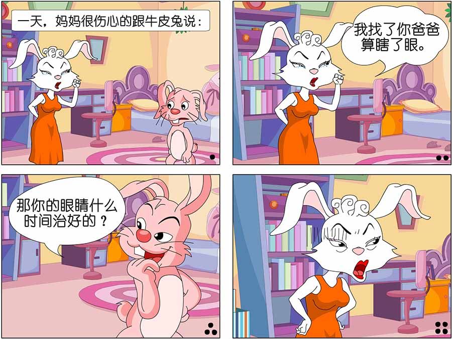 《儿童笑话书》儿童笑话书 第14集 第7页
