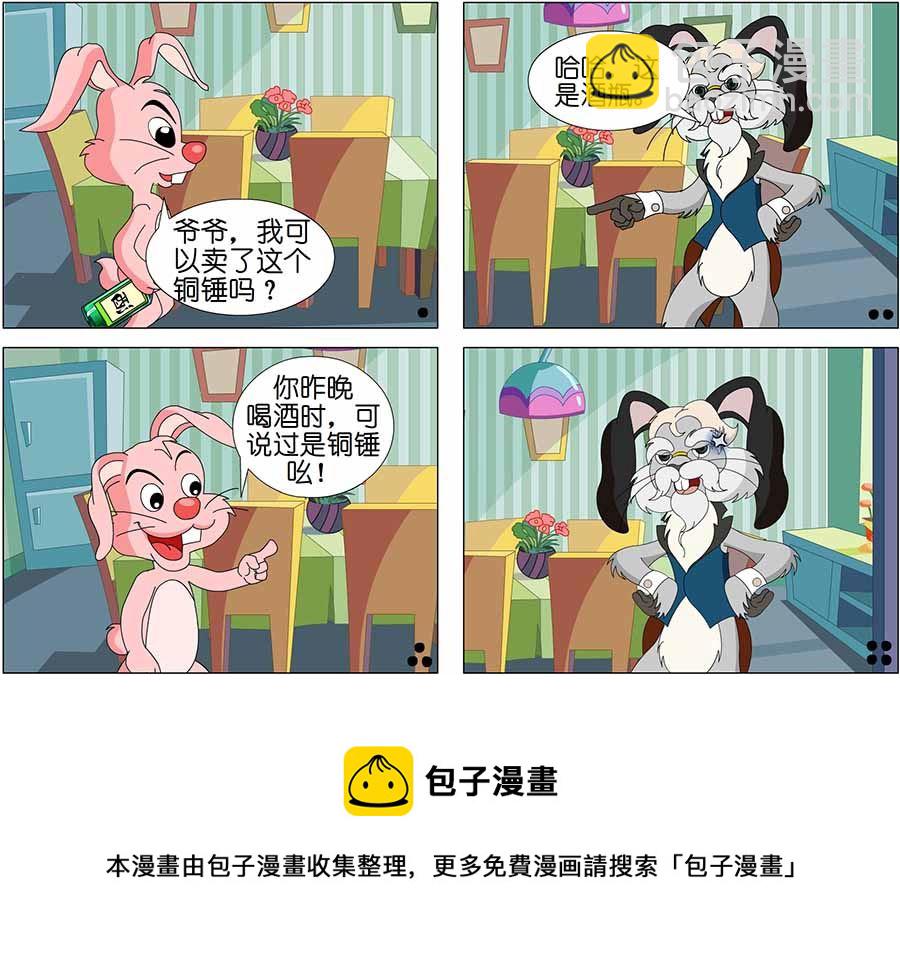《儿童笑话书》儿童笑话书 第16集 第11页