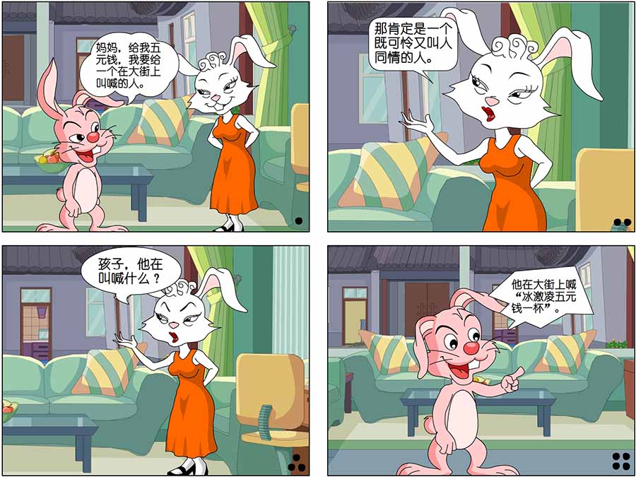 《儿童笑话书》儿童笑话书 第16集 第3页