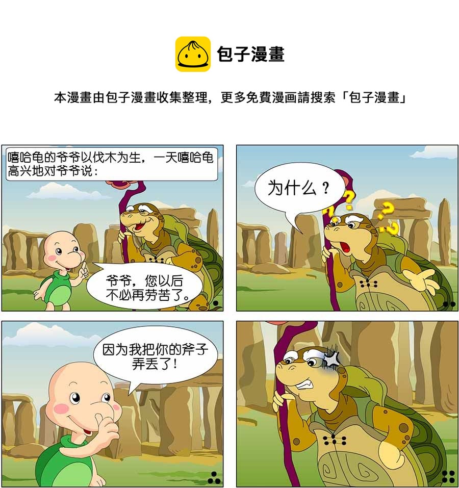 《儿童笑话书》儿童笑话书 第16集 第5页