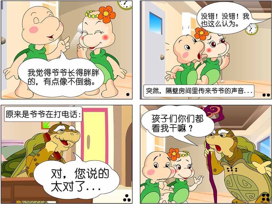《儿童笑话书》儿童笑话书 第16集 第6页