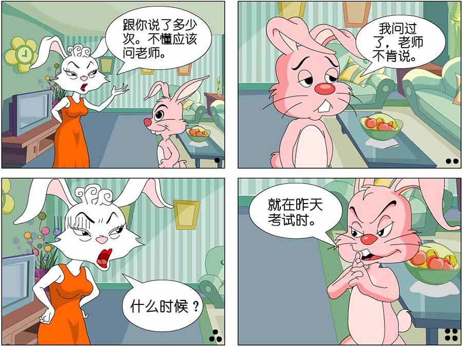 《儿童笑话书》儿童笑话书 第16集 第7页