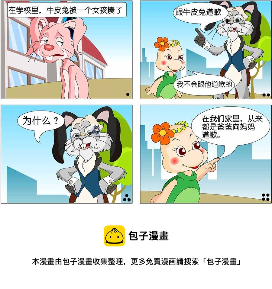 《儿童笑话书》儿童笑话书 第16集 第9页