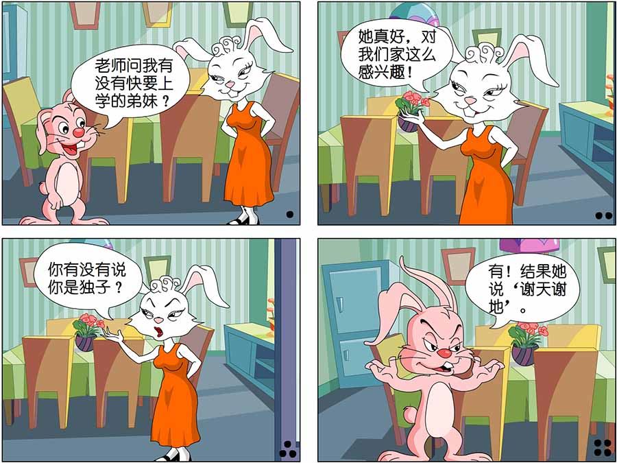 《儿童笑话书》儿童笑话书 第13集 第3页