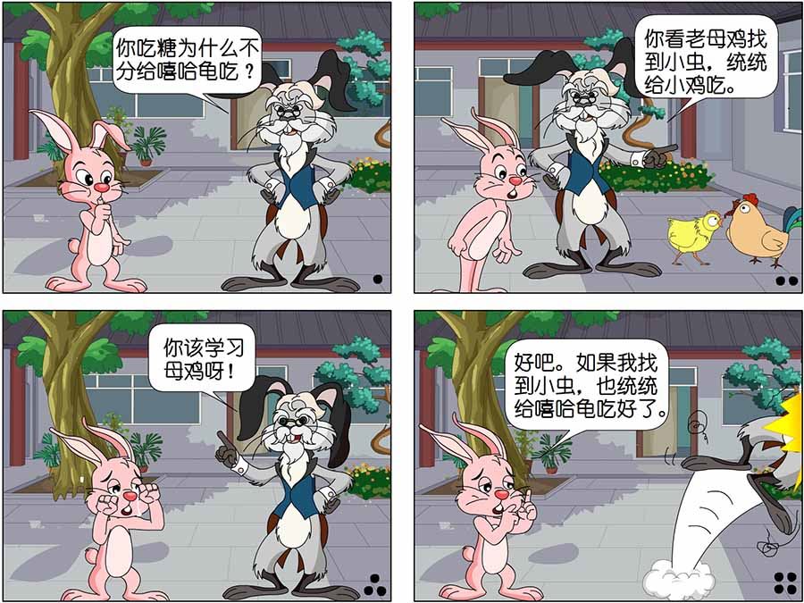 《儿童笑话书》儿童笑话书 第13集 第4页