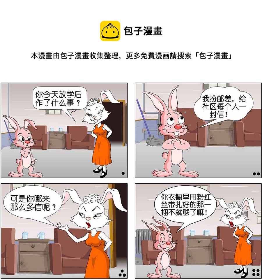 《儿童笑话书》儿童笑话书 第13集 第9页
