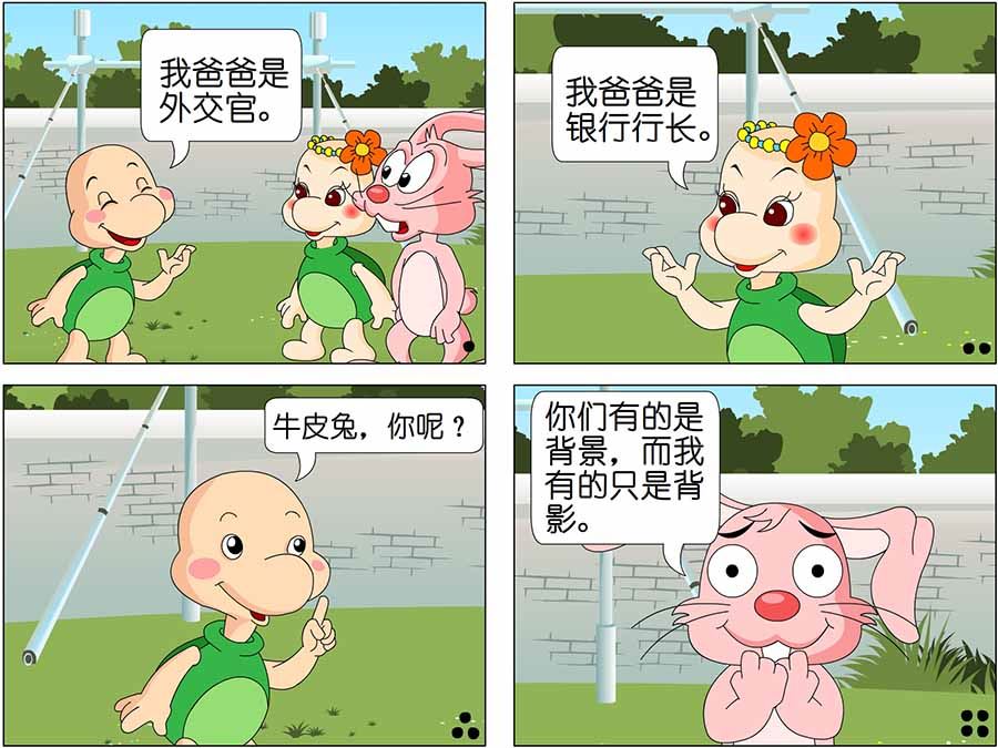 《儿童笑话书》儿童笑话书 第15集 第10页