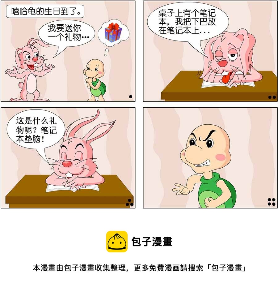 《儿童笑话书》儿童笑话书 第15集 第11页
