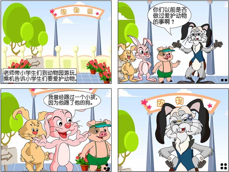 《儿童笑话书》儿童笑话书 第15集 第2页