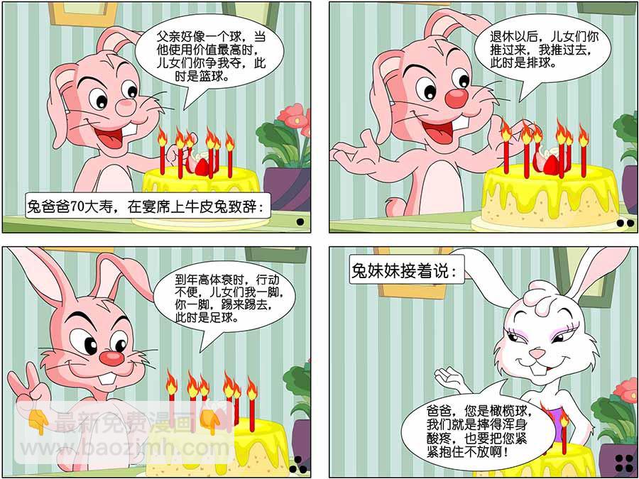 《儿童笑话书》儿童笑话书 第15集 第3页