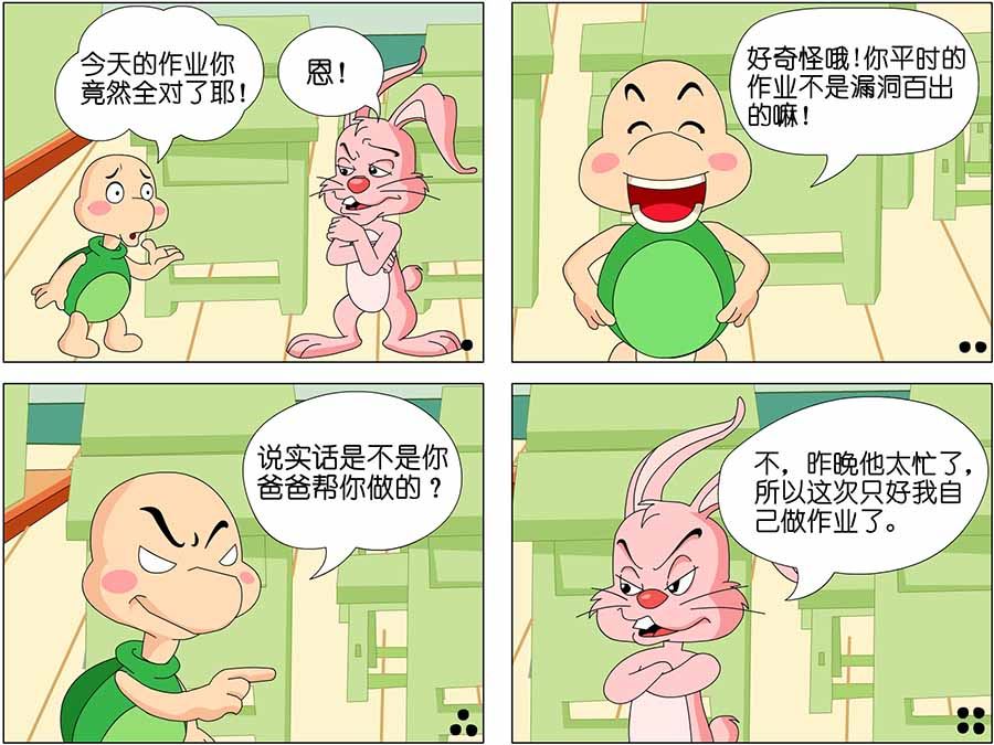 《儿童笑话书》儿童笑话书 第15集 第4页