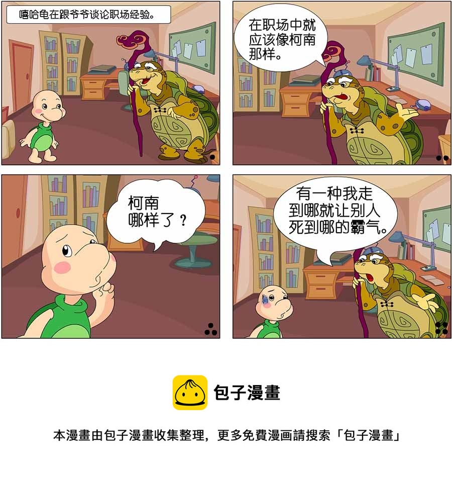 《儿童笑话书》儿童笑话书 第15集 第5页