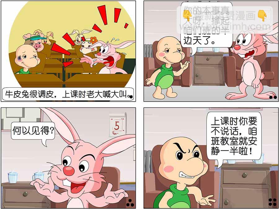 《儿童笑话书》儿童笑话书 第15集 第6页