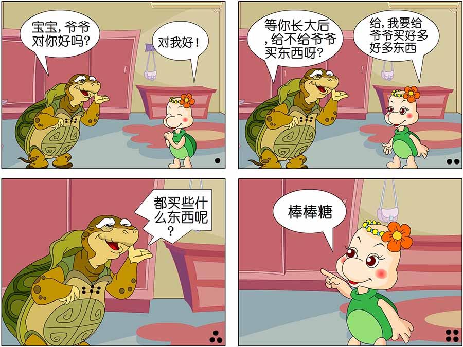 《儿童笑话书》儿童笑话书 第15集 第7页