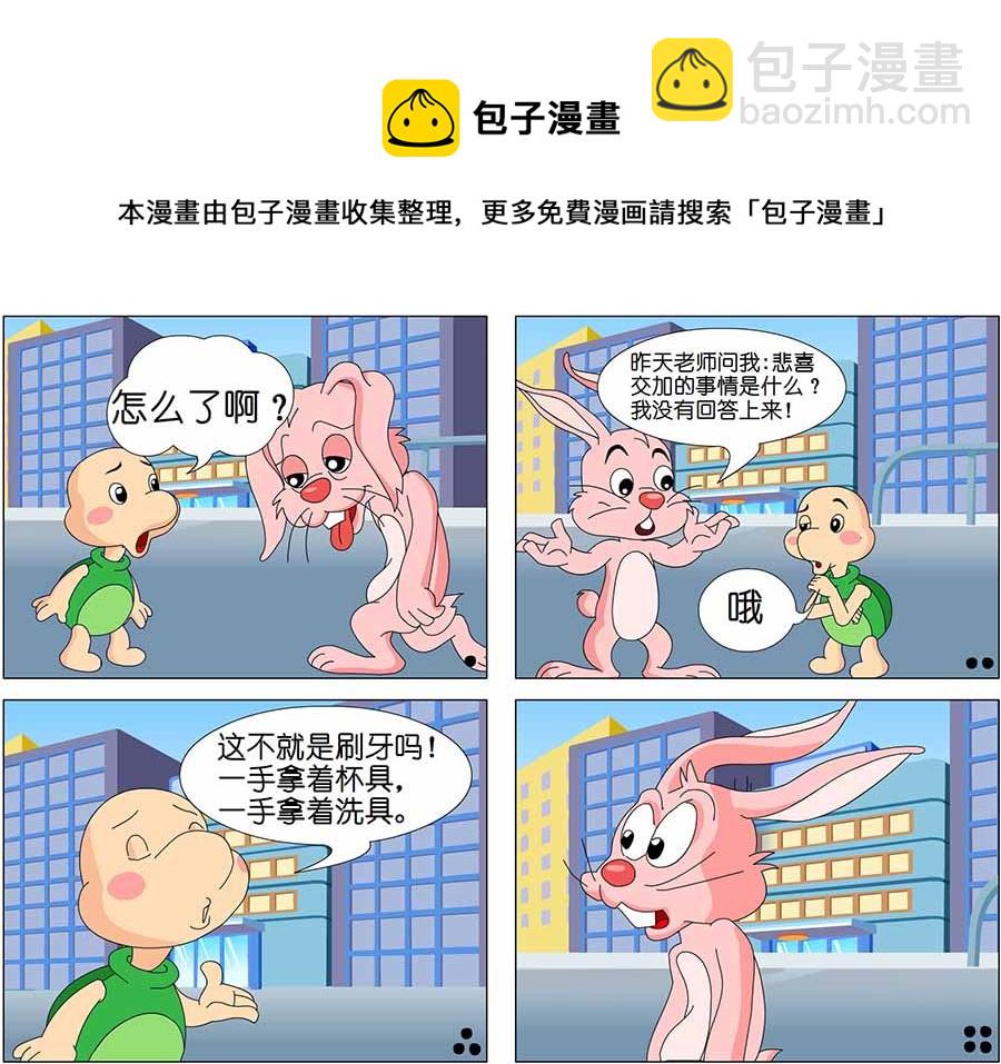 《儿童笑话书》儿童笑话书 第15集 第9页