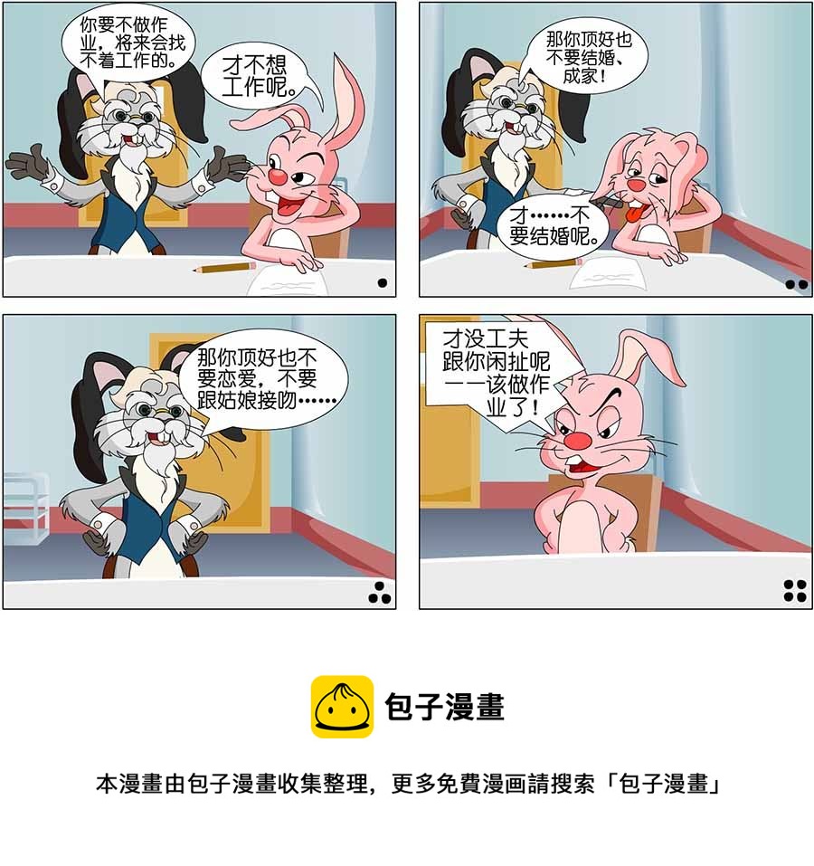 《儿童笑话书》儿童笑话书 第17集 第11页