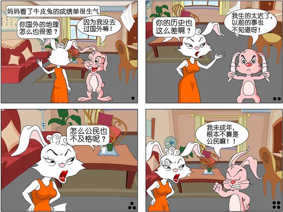 《儿童笑话书》儿童笑话书 第17集 第2页