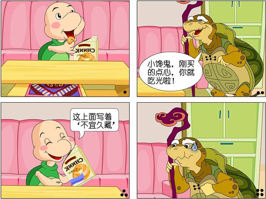 《儿童笑话书》儿童笑话书 第17集 第4页
