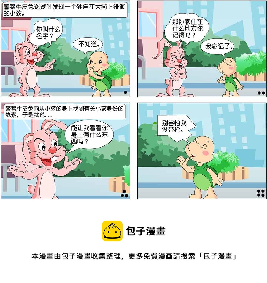 《儿童笑话书》儿童笑话书 第17集 第5页