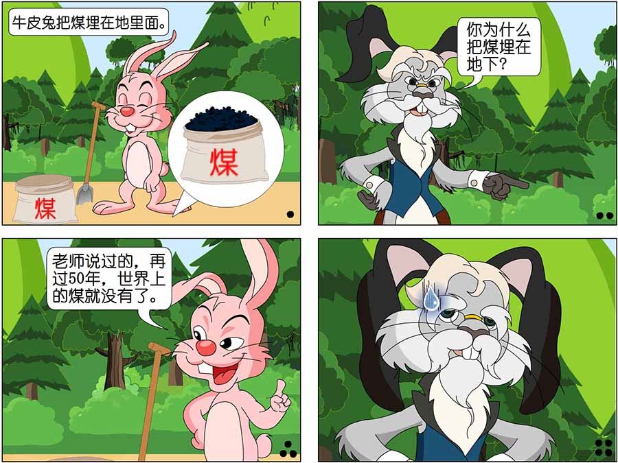 《儿童笑话书》儿童笑话书 第17集 第6页