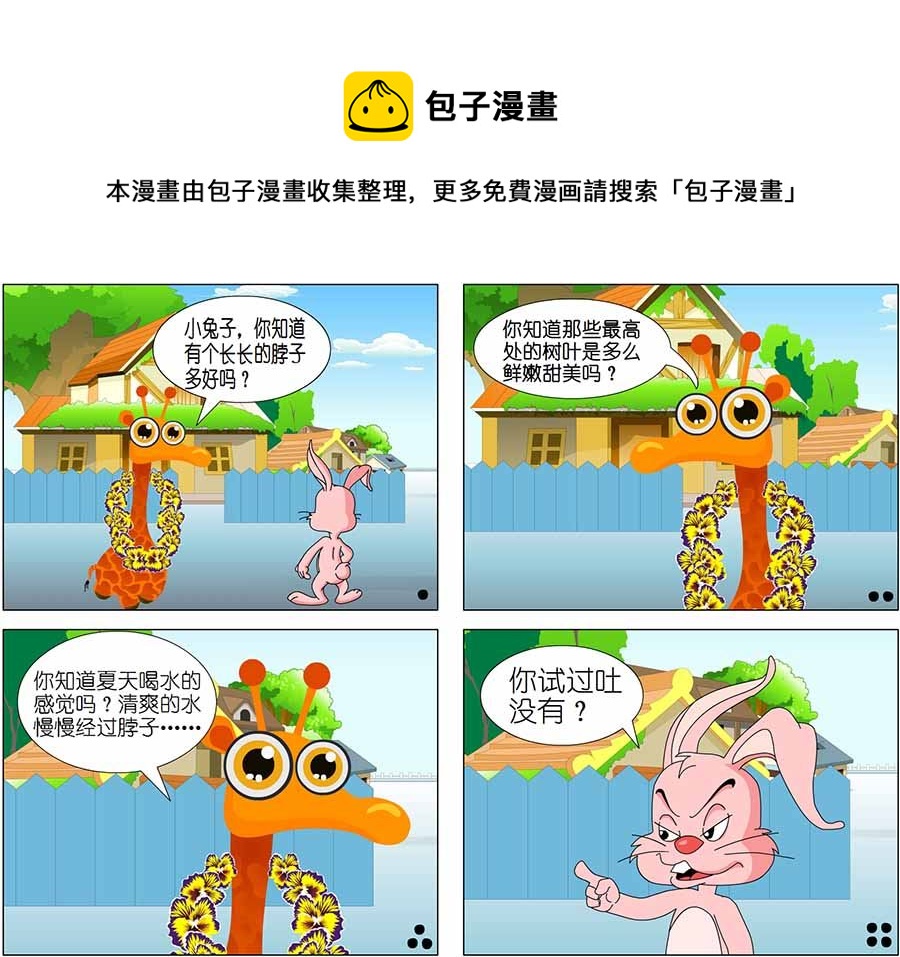 《儿童笑话书》儿童笑话书 第17集 第9页