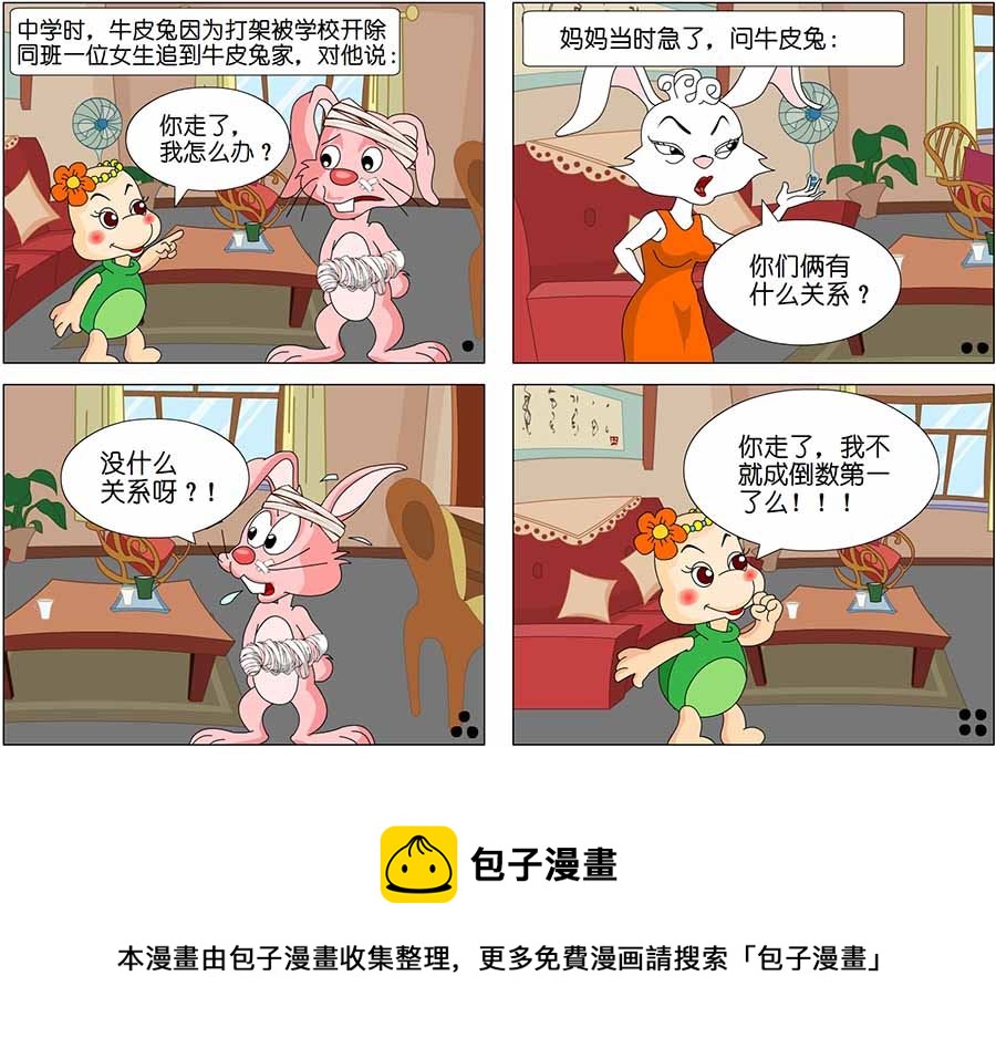 《儿童笑话书》儿童笑话书 第18集 第11页