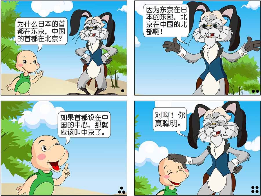 《儿童笑话书》儿童笑话书 第18集 第3页