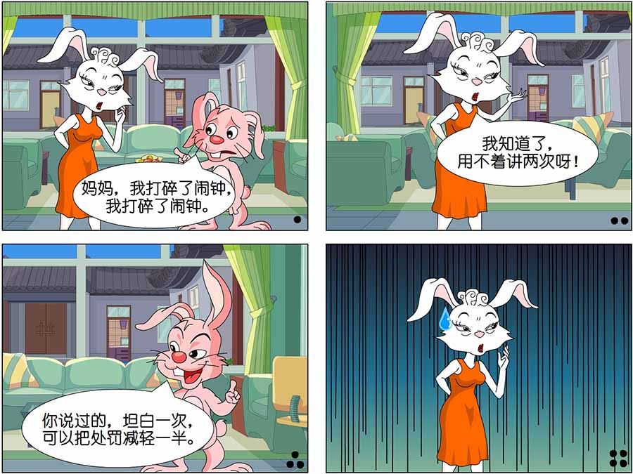 《儿童笑话书》儿童笑话书 第18集 第4页