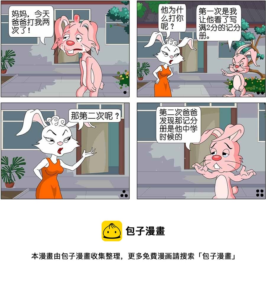 《儿童笑话书》儿童笑话书 第18集 第5页