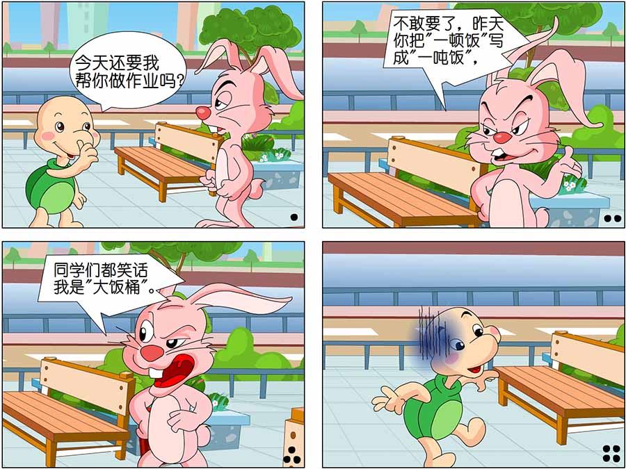 《儿童笑话书》儿童笑话书 第18集 第7页