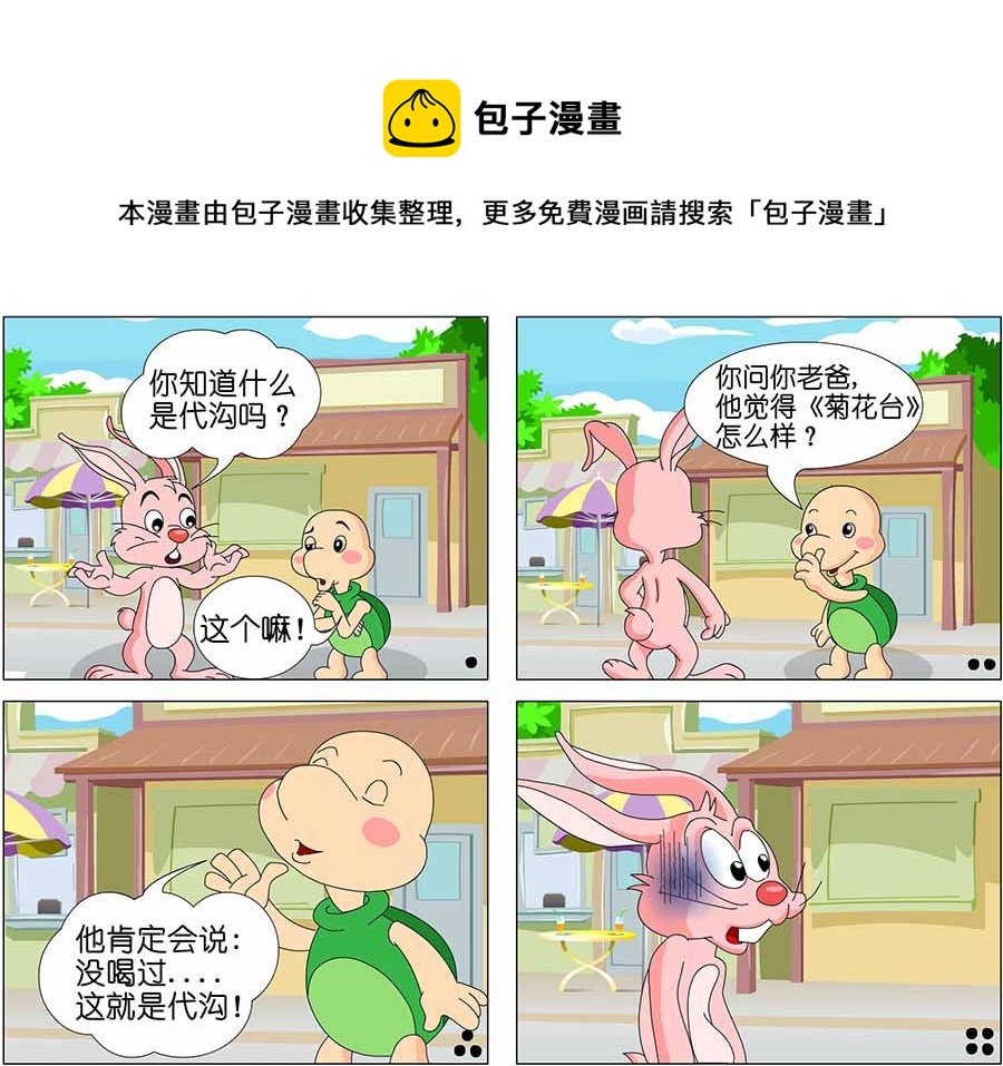 《儿童笑话书》儿童笑话书 第18集 第9页