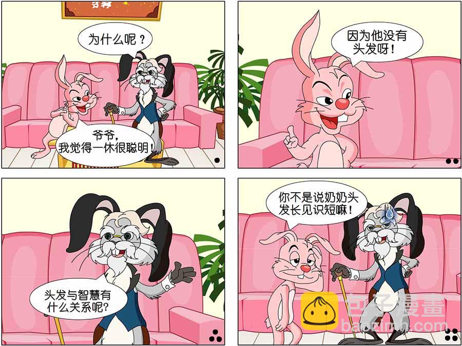 《儿童笑话书》儿童笑话书 第19集 第10页