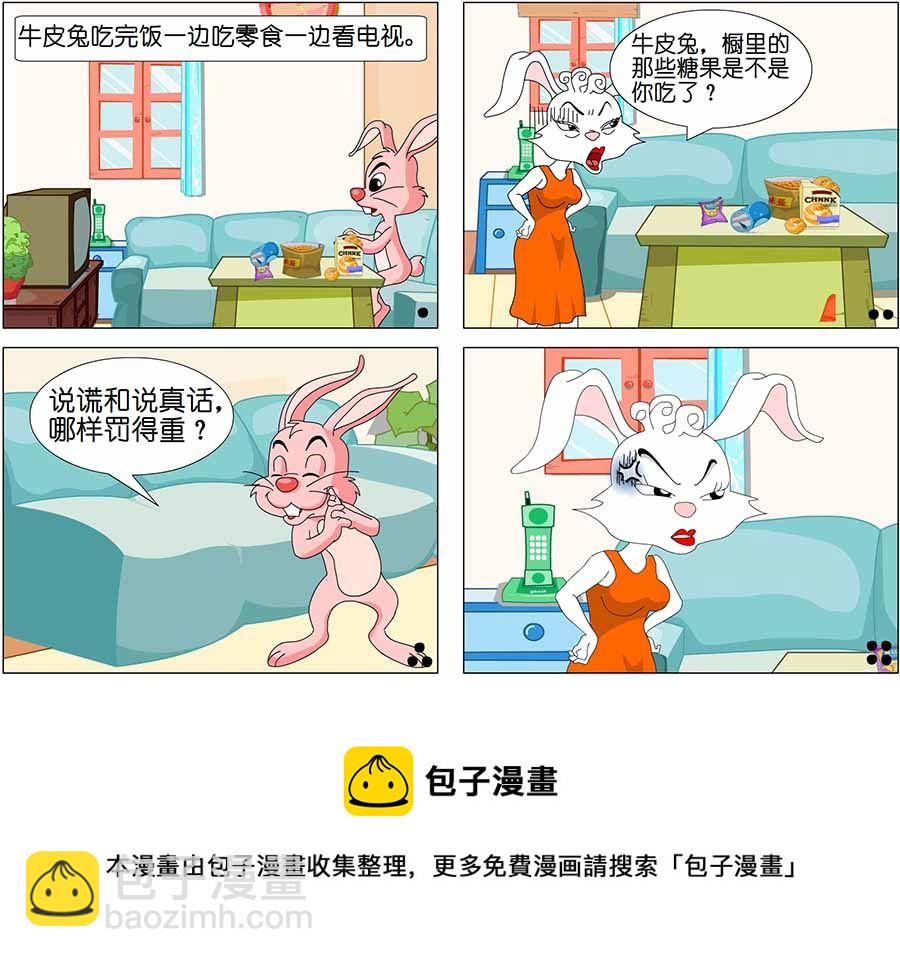 《儿童笑话书》儿童笑话书 第19集 第11页