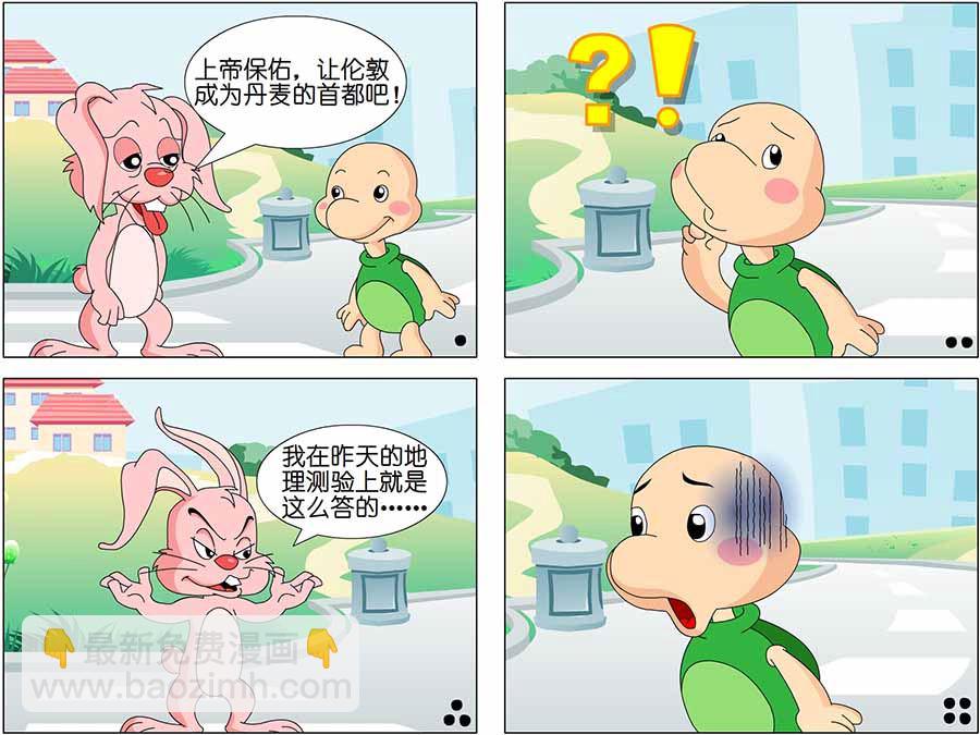 《儿童笑话书》儿童笑话书 第19集 第2页