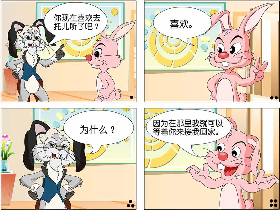 《儿童笑话书》儿童笑话书 第19集 第3页