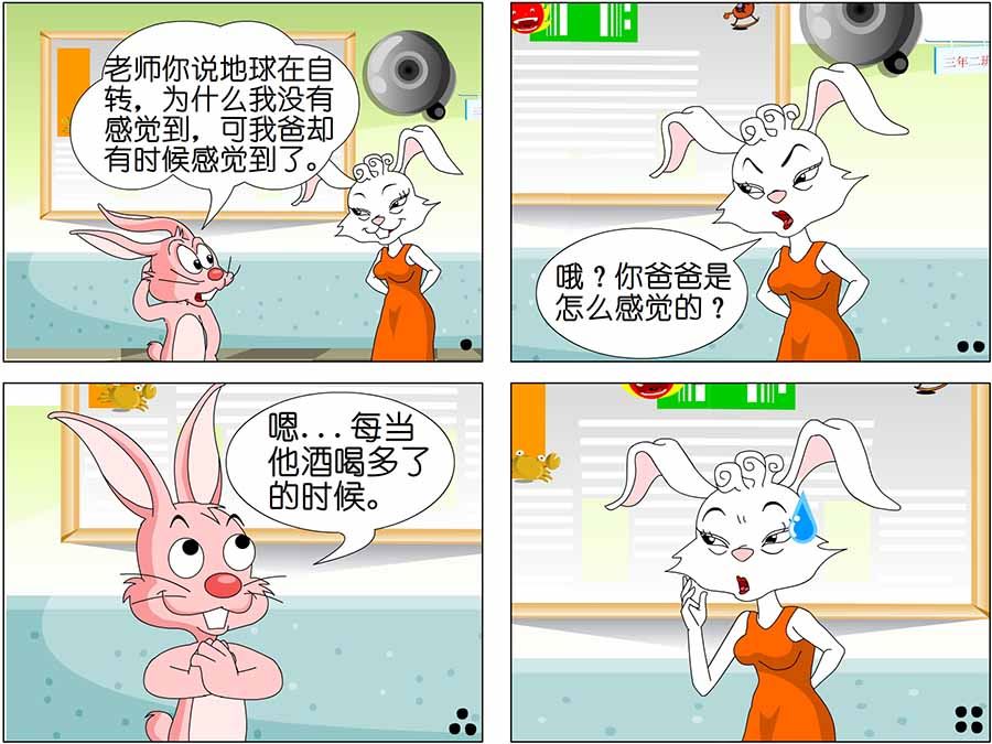 《儿童笑话书》儿童笑话书 第19集 第4页