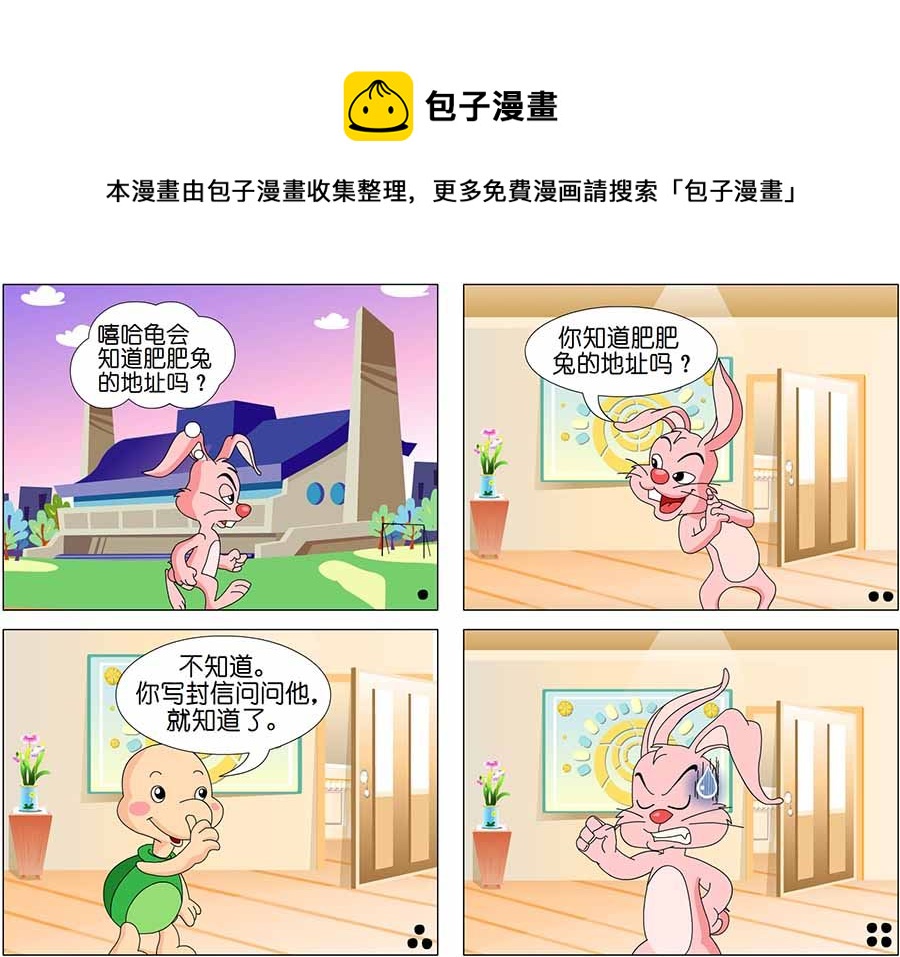 《儿童笑话书》儿童笑话书 第19集 第5页