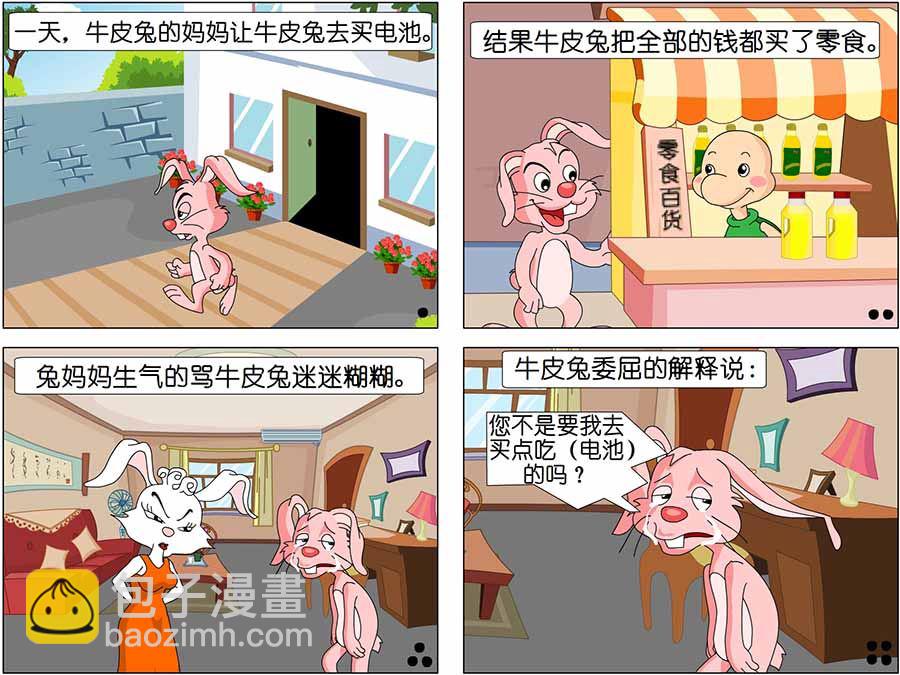 《儿童笑话书》儿童笑话书 第19集 第6页
