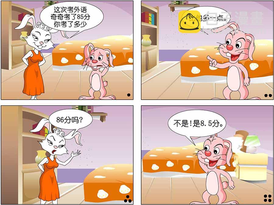《儿童笑话书》儿童笑话书 第19集 第8页