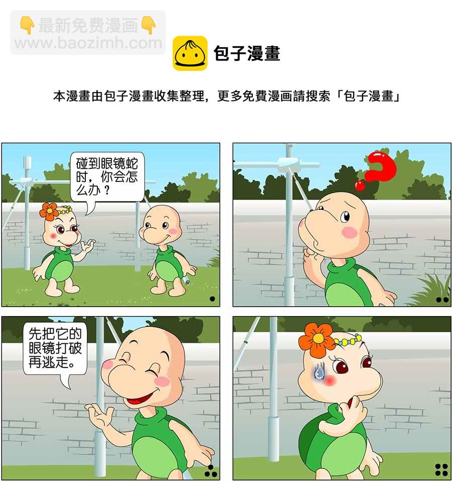 《儿童笑话书》儿童笑话书 第19集 第9页